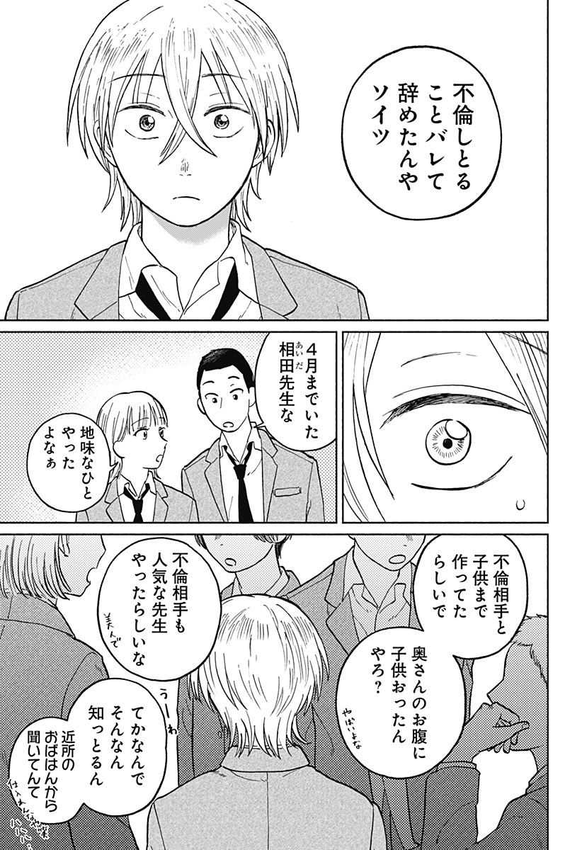 おかえり水平線 - raw - 第3話 - https://jppp.jjkk.to/jppp/04252213/223n3bogrdl.jpg