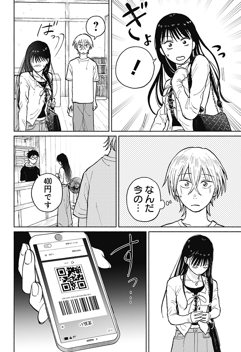 おかえり水平線 - raw - 第3話 - https://jppp.jjkk.to/jppp/04252213/5y354ijqyde.jpg