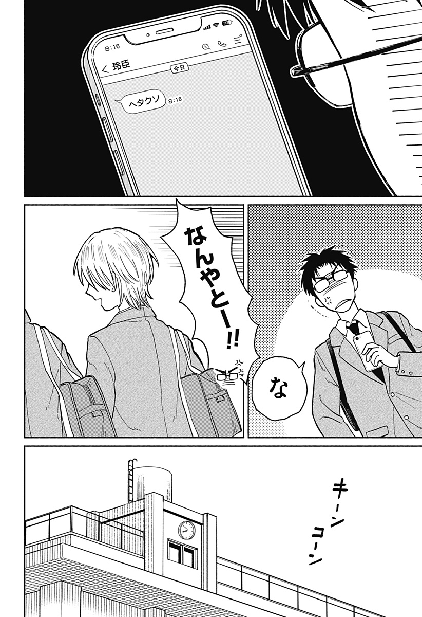 おかえり水平線 - raw - 第3話 - https://jppp.jjkk.to/jppp/04252213/dxnrh1ik2t4.jpg