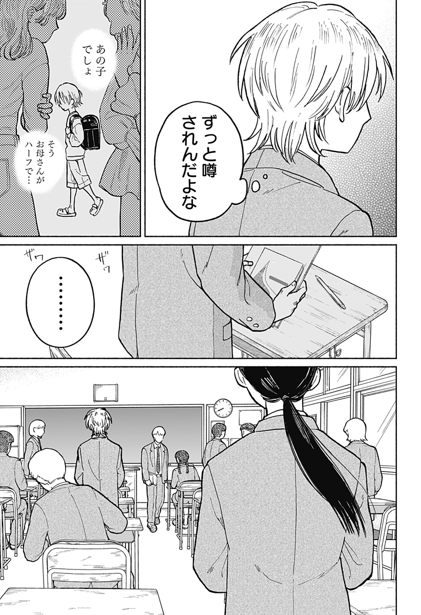 おかえり水平線 - raw - 第3話 - https://jppp.jjkk.to/jppp/04252213/ec0syqwvwbi.jpg