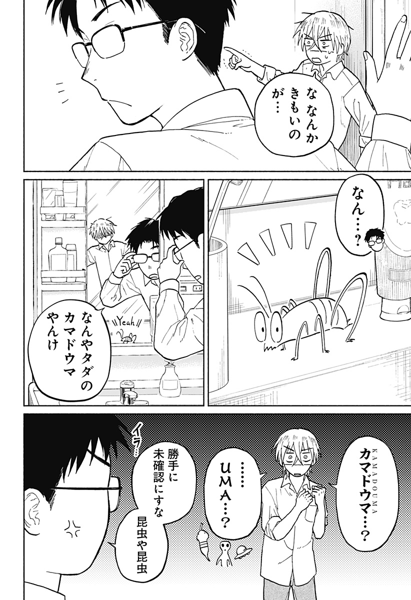 おかえり水平線 - raw - 第3話 - https://jppp.jjkk.to/jppp/04252213/ertfx5dsss5.jpg