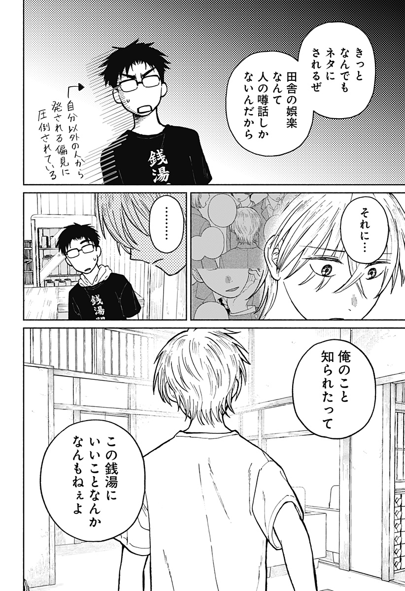 おかえり水平線 - raw - 第3話 - https://jppp.jjkk.to/jppp/04252213/fardqy4rwgw.jpg