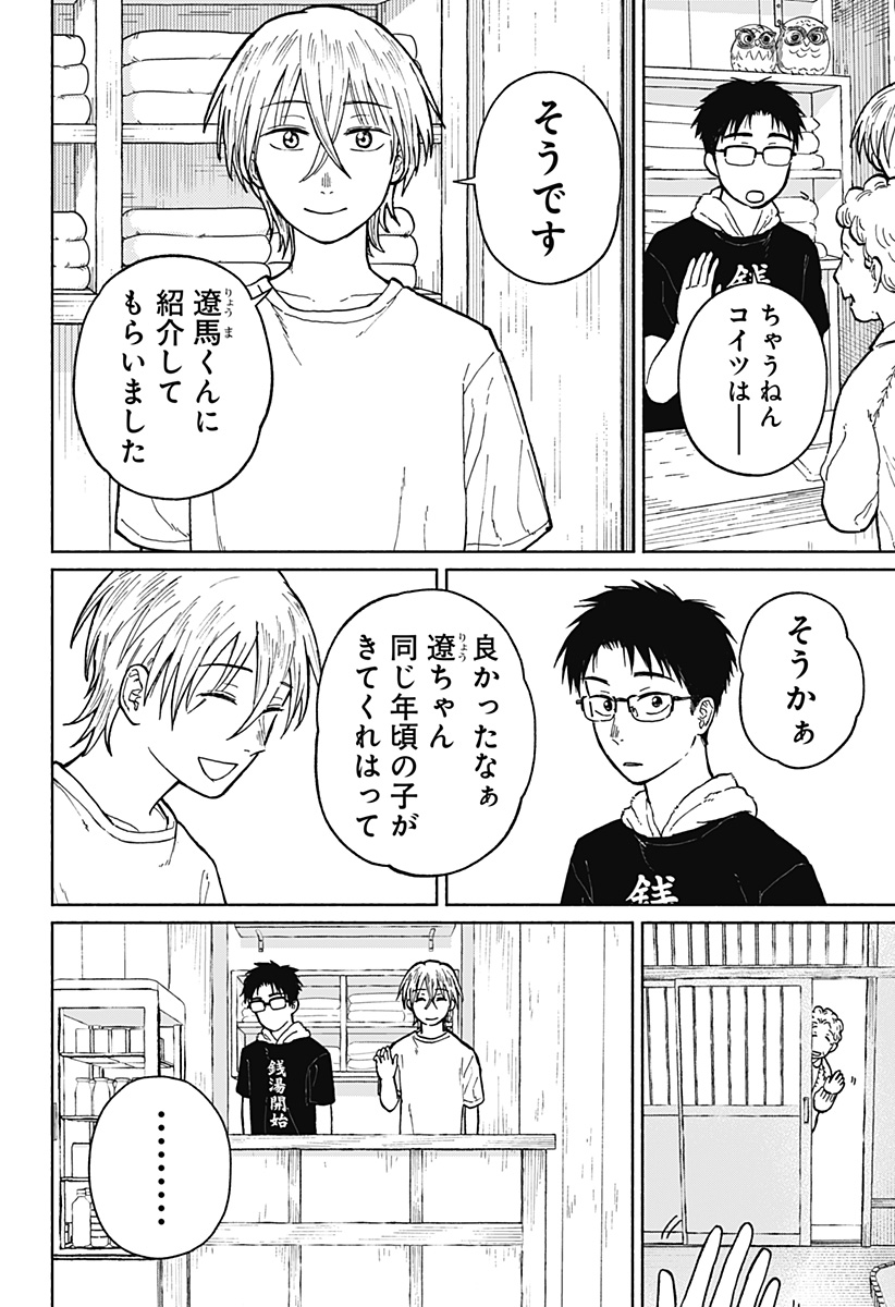 おかえり水平線 - raw - 第3話 - https://jppp.jjkk.to/jppp/04252213/kvt41o2ombo.jpg