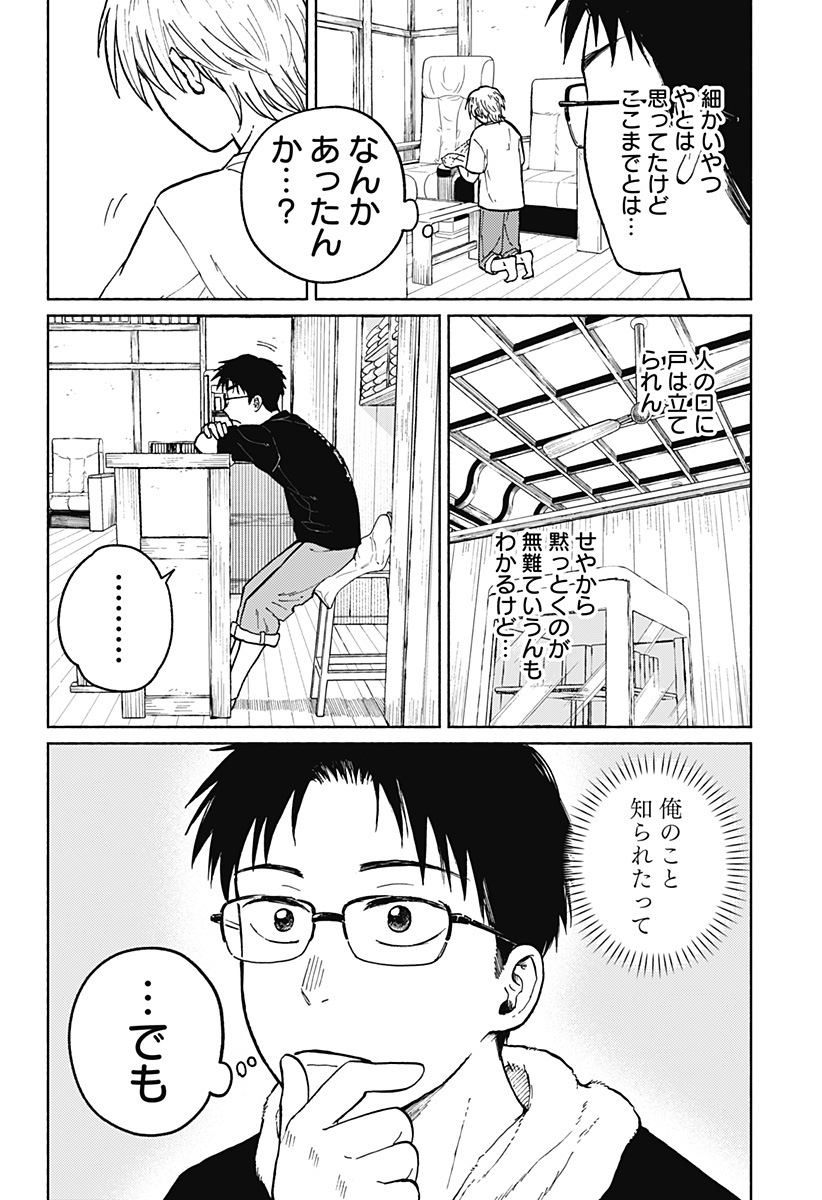 おかえり水平線 - raw - 第3話 - https://jppp.jjkk.to/jppp/04252213/l1v3vprkinc.jpg