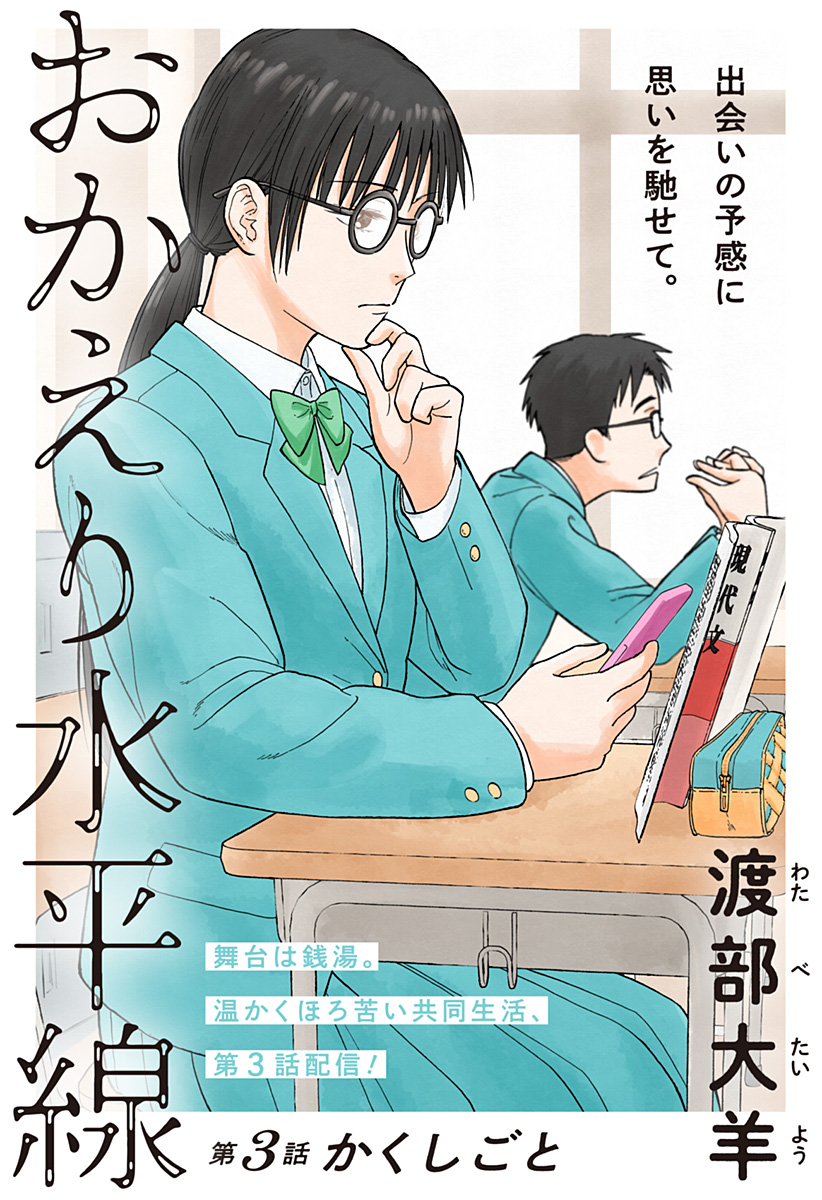 おかえり水平線 - raw - 第3話 - https://jppp.jjkk.to/jppp/04252213/tljskpcupzt.jpg