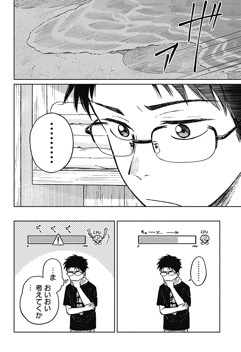 おかえり水平線 - raw - 第3話 - https://jppp.jjkk.to/jppp/04252213/tobc0cuhdg0.jpg