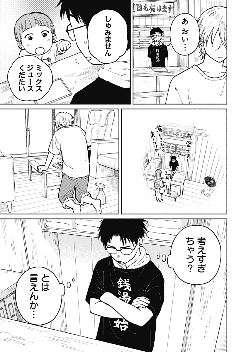 おかえり水平線 - raw - 第3話 - https://jppp.jjkk.to/jppp/04252213/xwjwen1h2ha.jpg