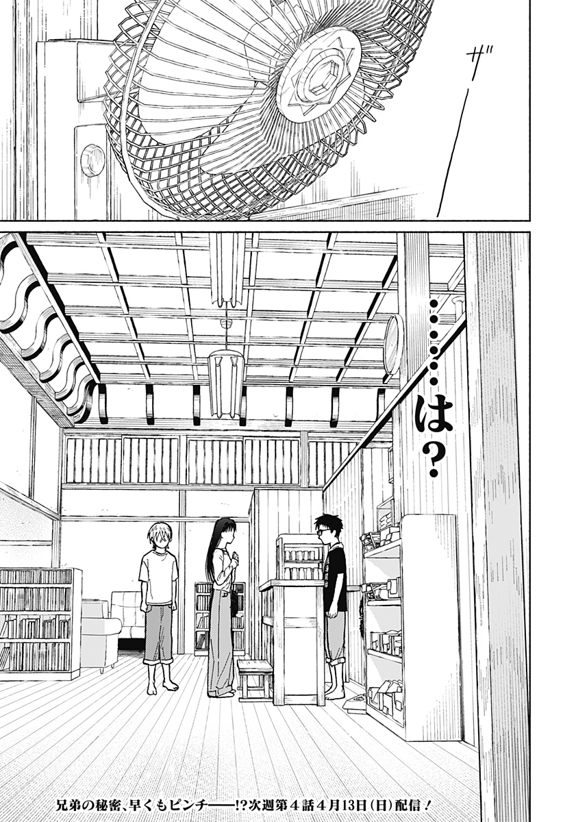 おかえり水平線 - raw - 第3話 - https://jppp.jjkk.to/jppp/04252213/ysxjeou2byo.jpg