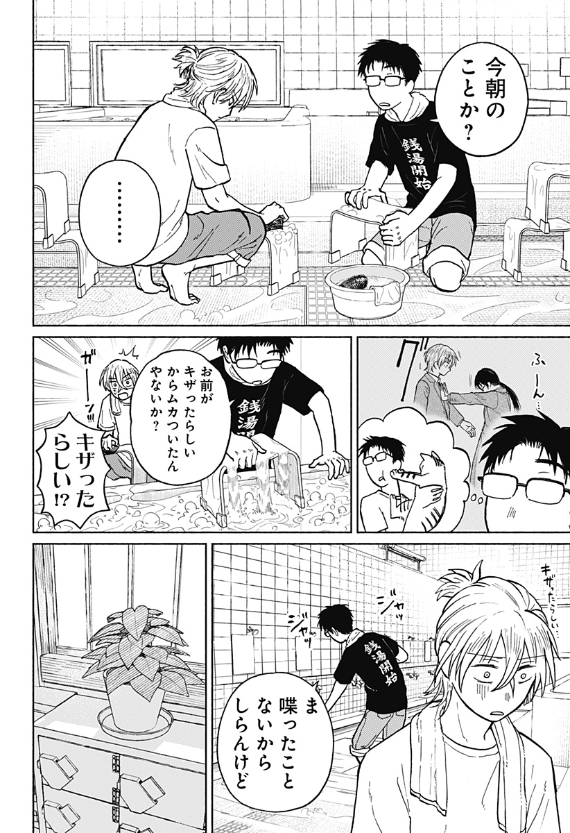 おかえり水平線 - raw - 第3話 - https://jppp.jjkk.to/jppp/04252213/zj2hgzkzyt3.jpg