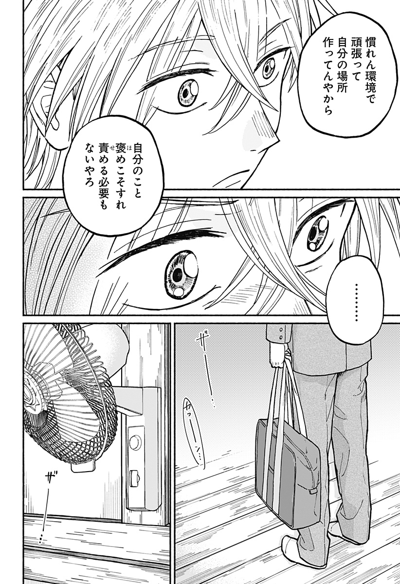 おかえり水平線 - raw - 第2話 - https://jppp.jjkk.to/jppp/04252214/0jh2pqe5mpz.jpg