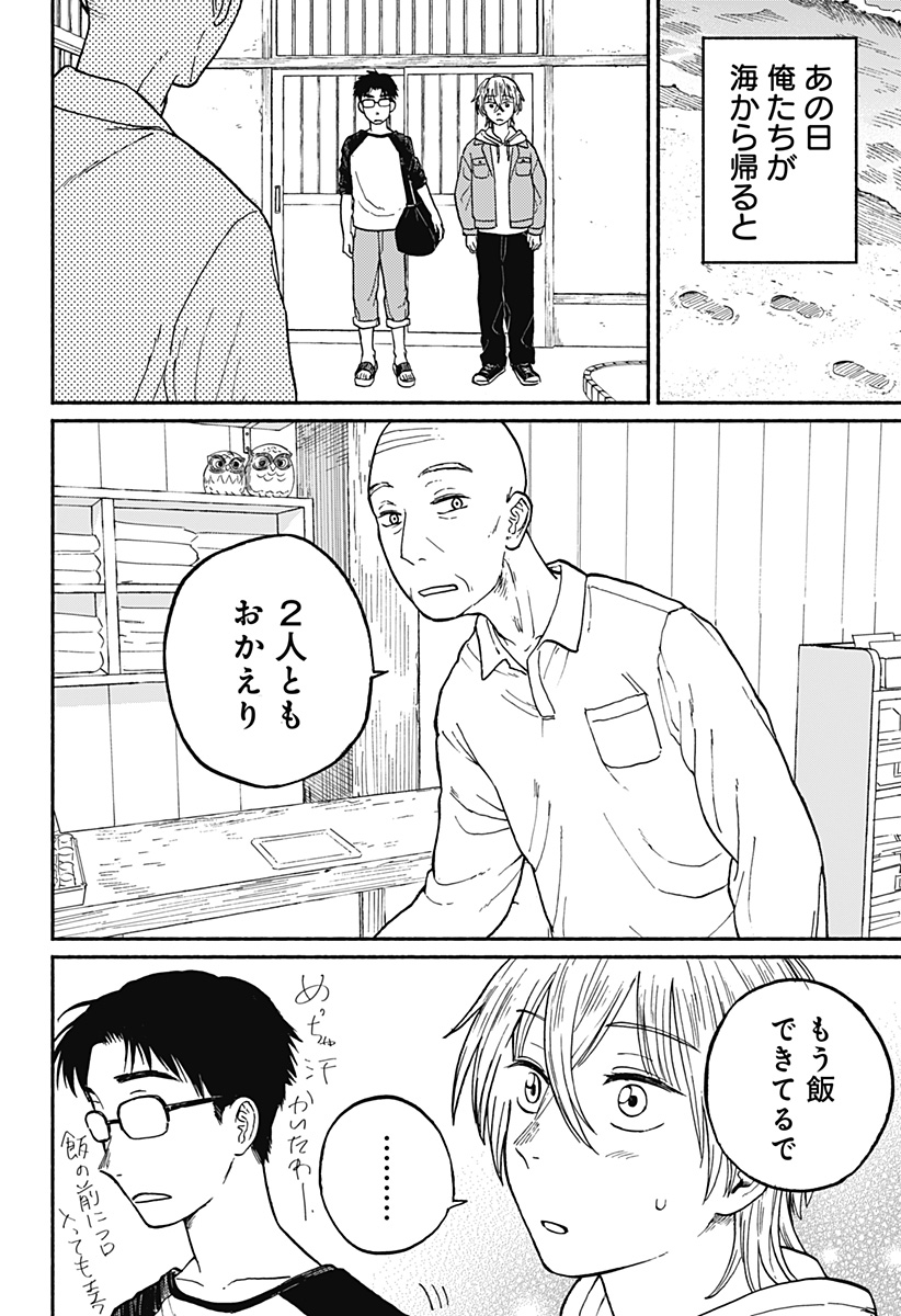おかえり水平線 - raw - 第2話 - https://jppp.jjkk.to/jppp/04252214/1pqx4hpsxns.jpg