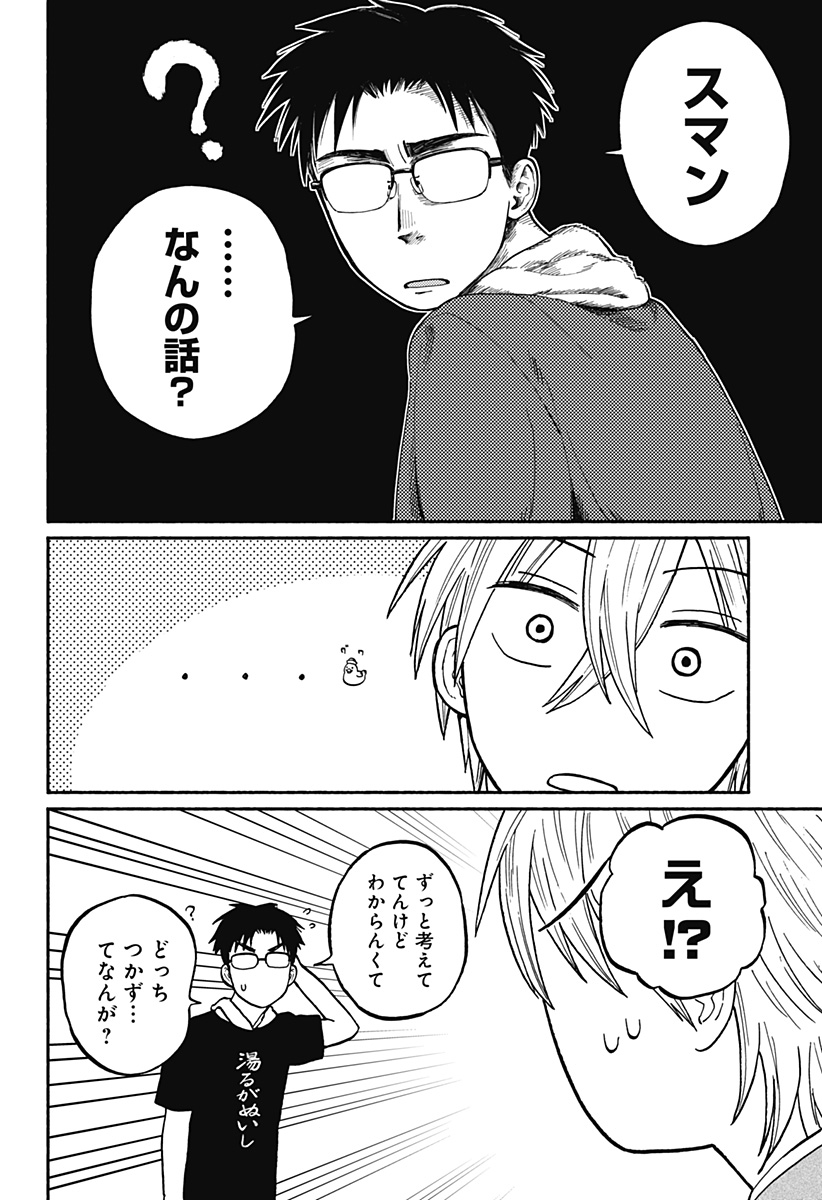 おかえり水平線 - raw - 第2話 - https://jppp.jjkk.to/jppp/04252214/mhrrm2foy0e.jpg
