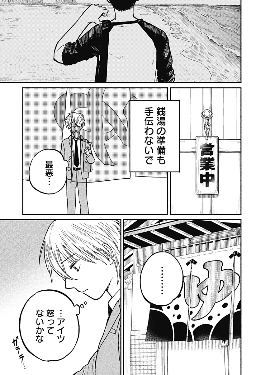おかえり水平線 - raw - 第2話 - https://jppp.jjkk.to/jppp/04252214/og1512ecpnd.jpg