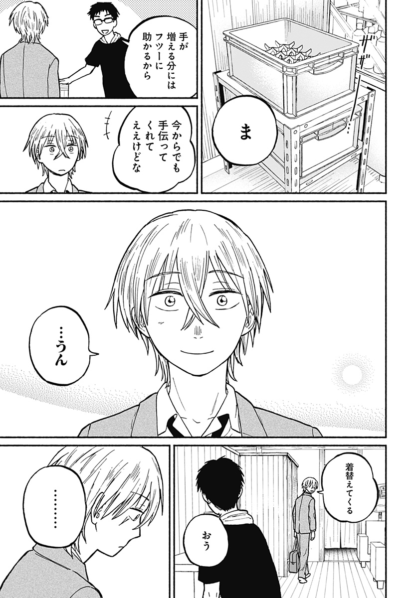 おかえり水平線 - raw - 第2話 - https://jppp.jjkk.to/jppp/04252214/onomi5luchr.jpg
