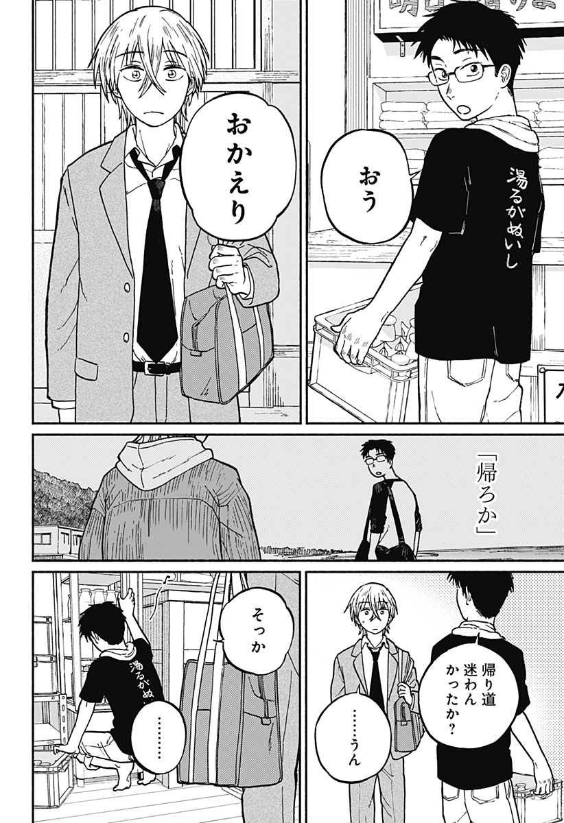 おかえり水平線 - raw - 第2話 - https://jppp.jjkk.to/jppp/04252214/p4gootjbdpa.jpg