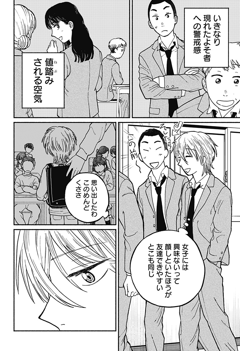おかえり水平線 - raw - 第2話 - https://jppp.jjkk.to/jppp/04252214/psnm4zuzf53.jpg