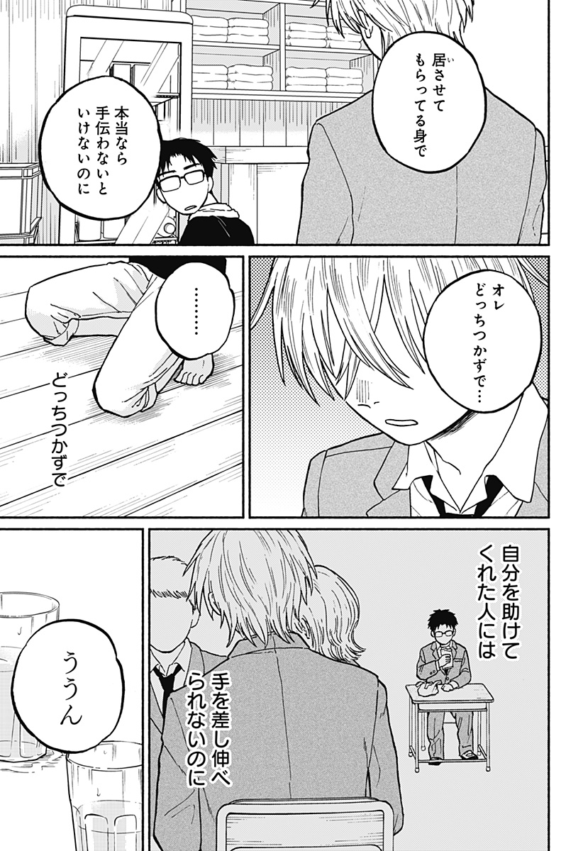 おかえり水平線 - raw - 第2話 - https://jppp.jjkk.to/jppp/04252214/tiljnjhuju2.jpg
