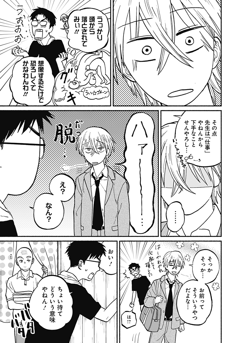 おかえり水平線 - raw - 第2話 - https://jppp.jjkk.to/jppp/04252214/v0m5fk2oz0w.jpg