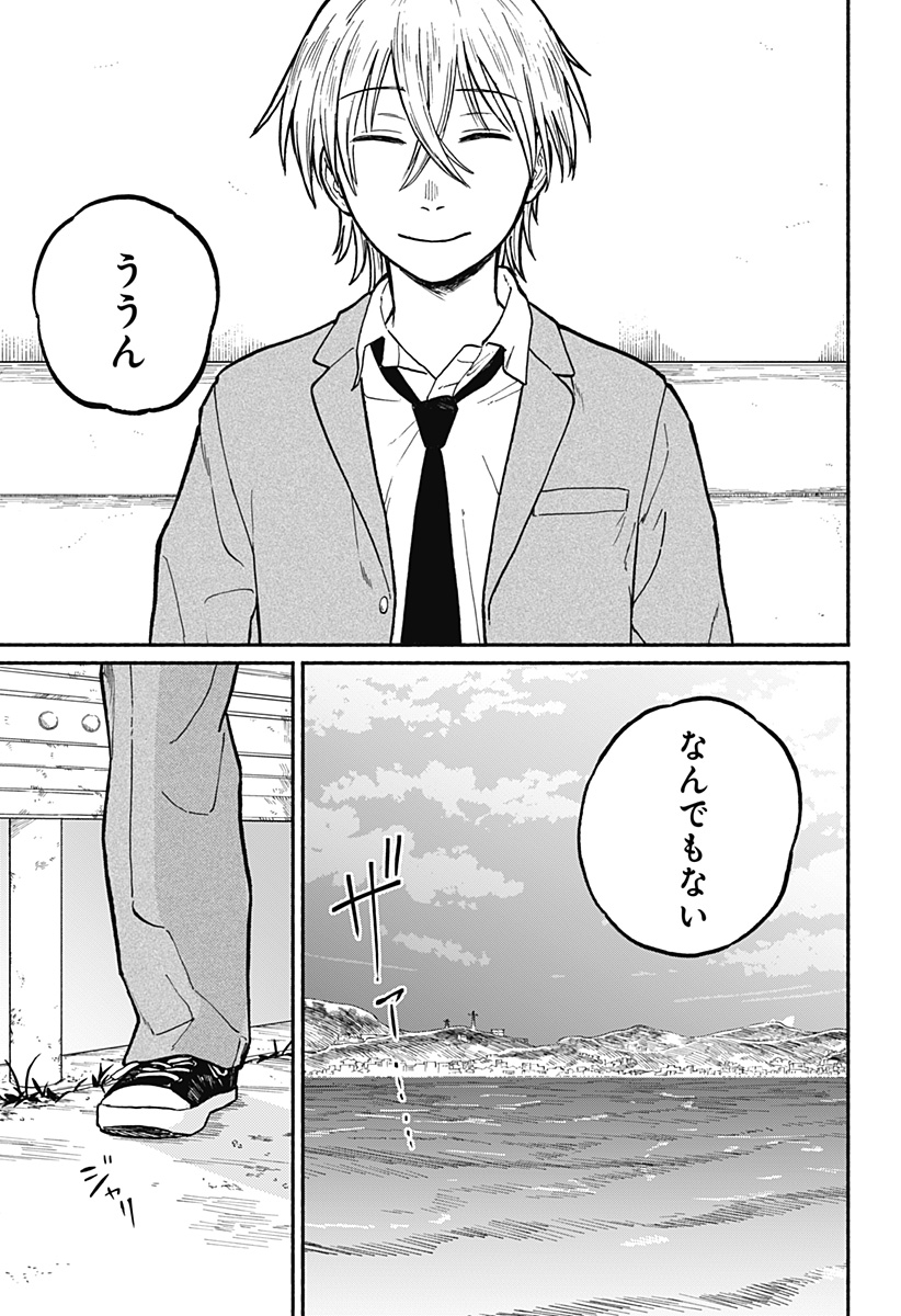 おかえり水平線 - raw - 第2話 - https://jppp.jjkk.to/jppp/04252214/v20qw1bqcjz.jpg