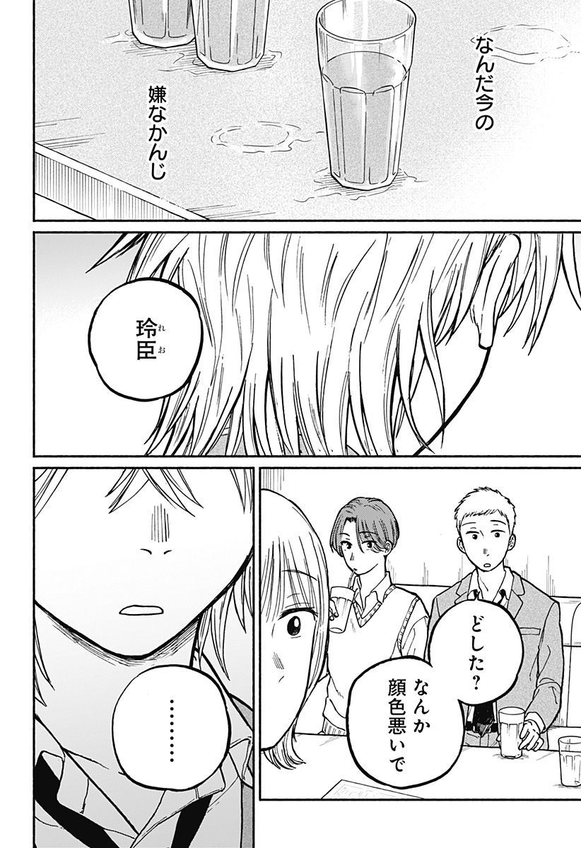 おかえり水平線 - raw - 第2話 - https://jppp.jjkk.to/jppp/04252214/wvzvpb0lbfx.jpg