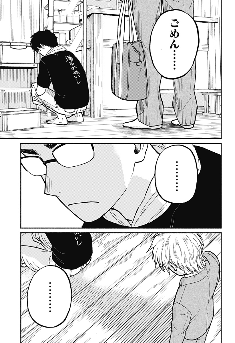 おかえり水平線 - raw - 第2話 - https://jppp.jjkk.to/jppp/04252214/wxzs0qpkxdj.jpg