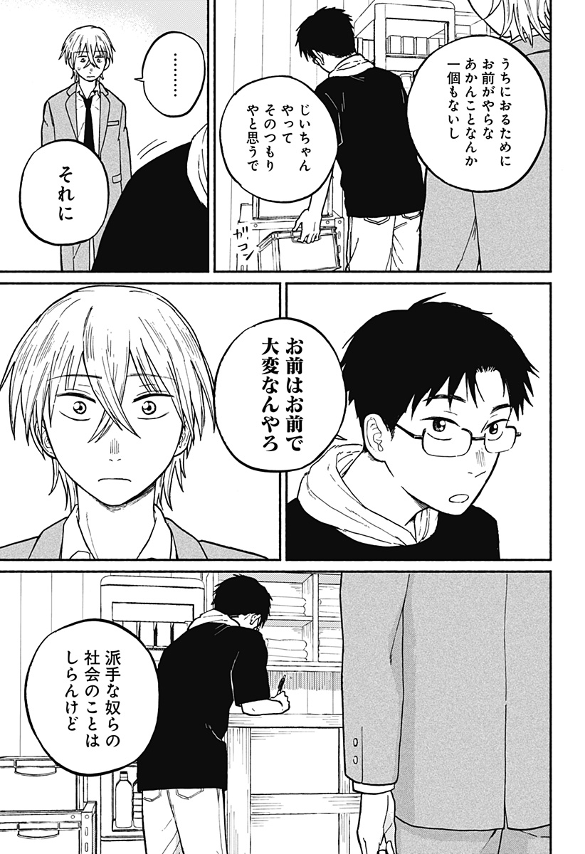 おかえり水平線 - raw - 第2話 - https://jppp.jjkk.to/jppp/04252214/yt34s54nblh.jpg