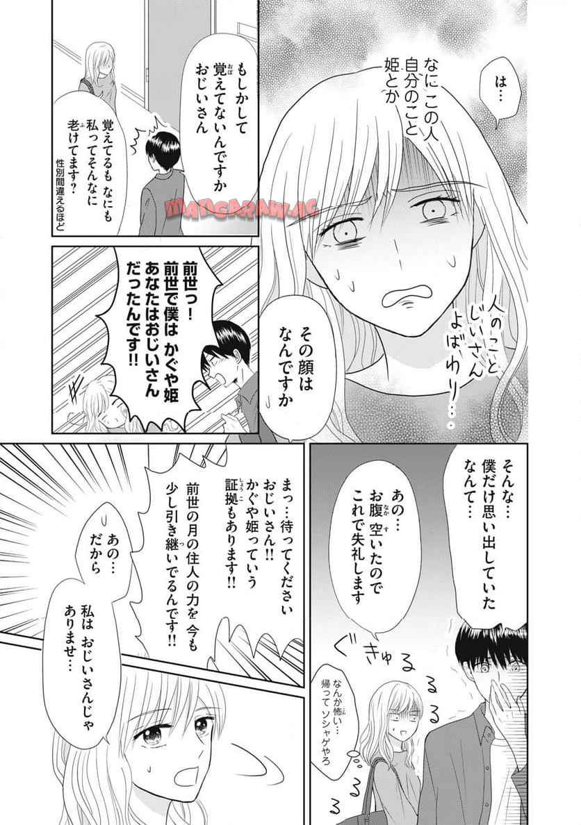 竹取れない物語 - raw - 第1話 - https://jppp.jjkk.to/jppp/04252220/0kgzs20egiz.jpg