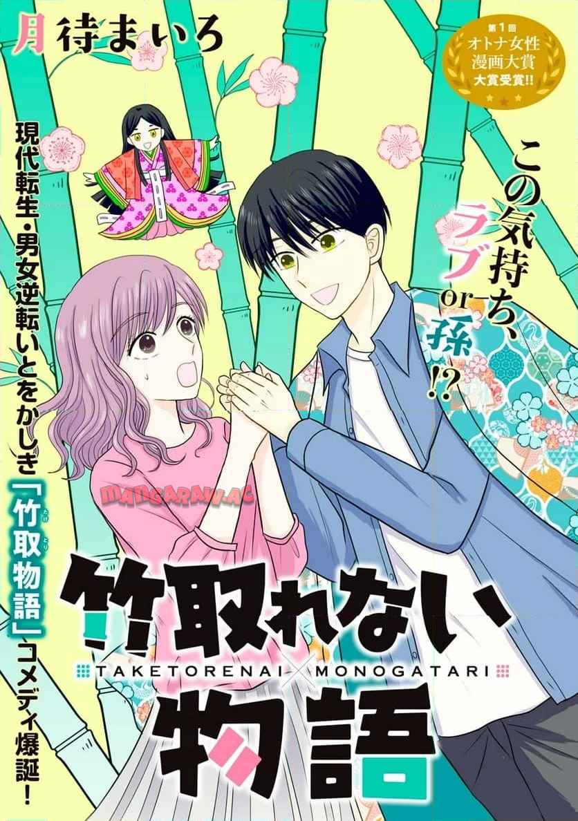 竹取れない物語 - raw - 第1話 - https://jppp.jjkk.to/jppp/04252220/3mw0sb1mwsw.jpg