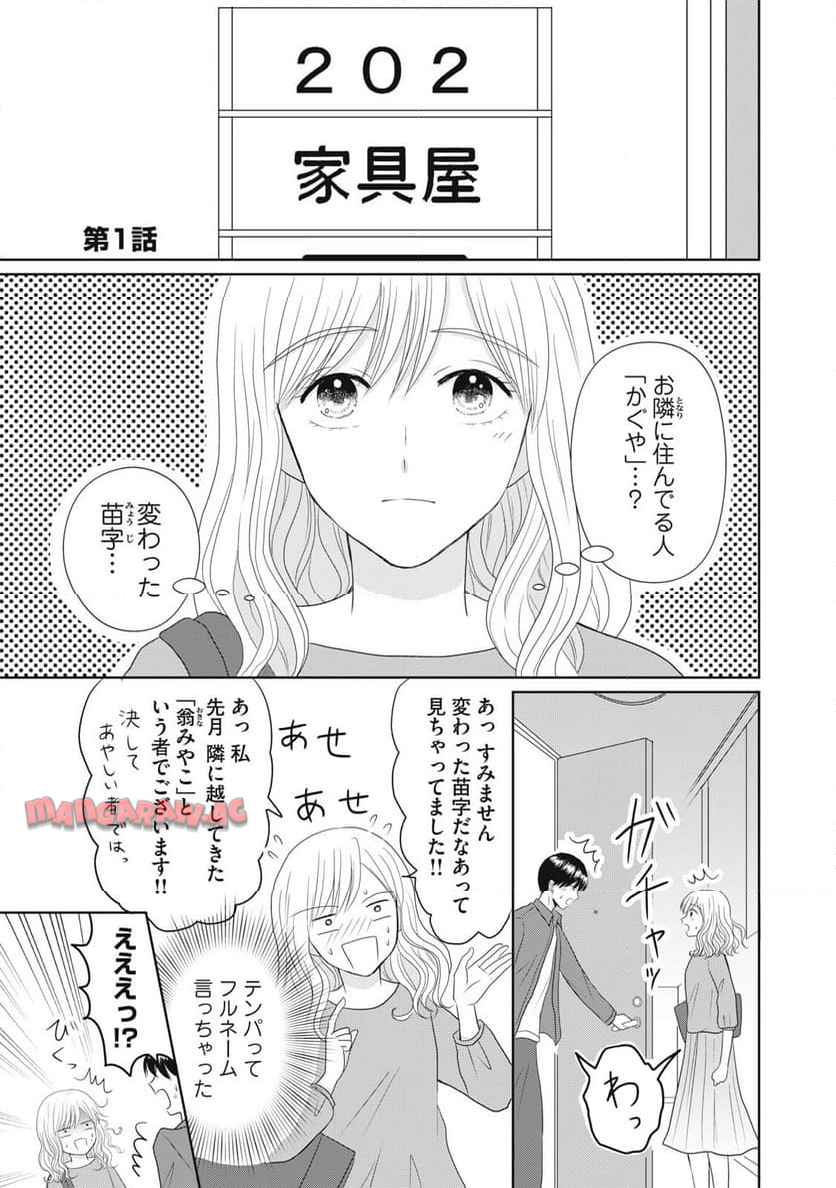 竹取れない物語 - raw - 第1話 - https://jppp.jjkk.to/jppp/04252220/d3jih3nsfrx.jpg