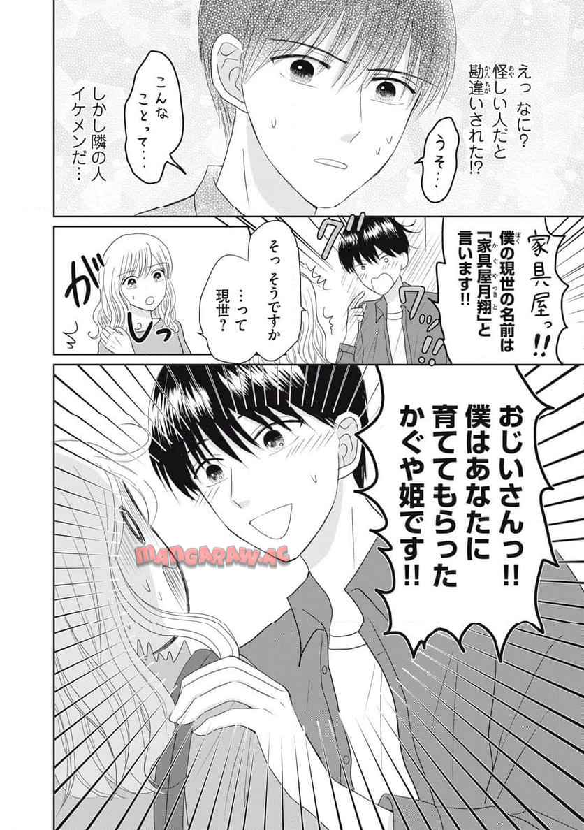 竹取れない物語 - raw - 第1話 - https://jppp.jjkk.to/jppp/04252220/dzmqsn5ctmu.jpg