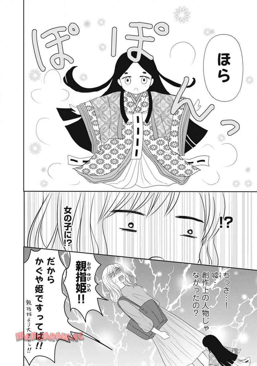 竹取れない物語 - raw - 第1話 - https://jppp.jjkk.to/jppp/04252220/h0c05ufyx0k.jpg
