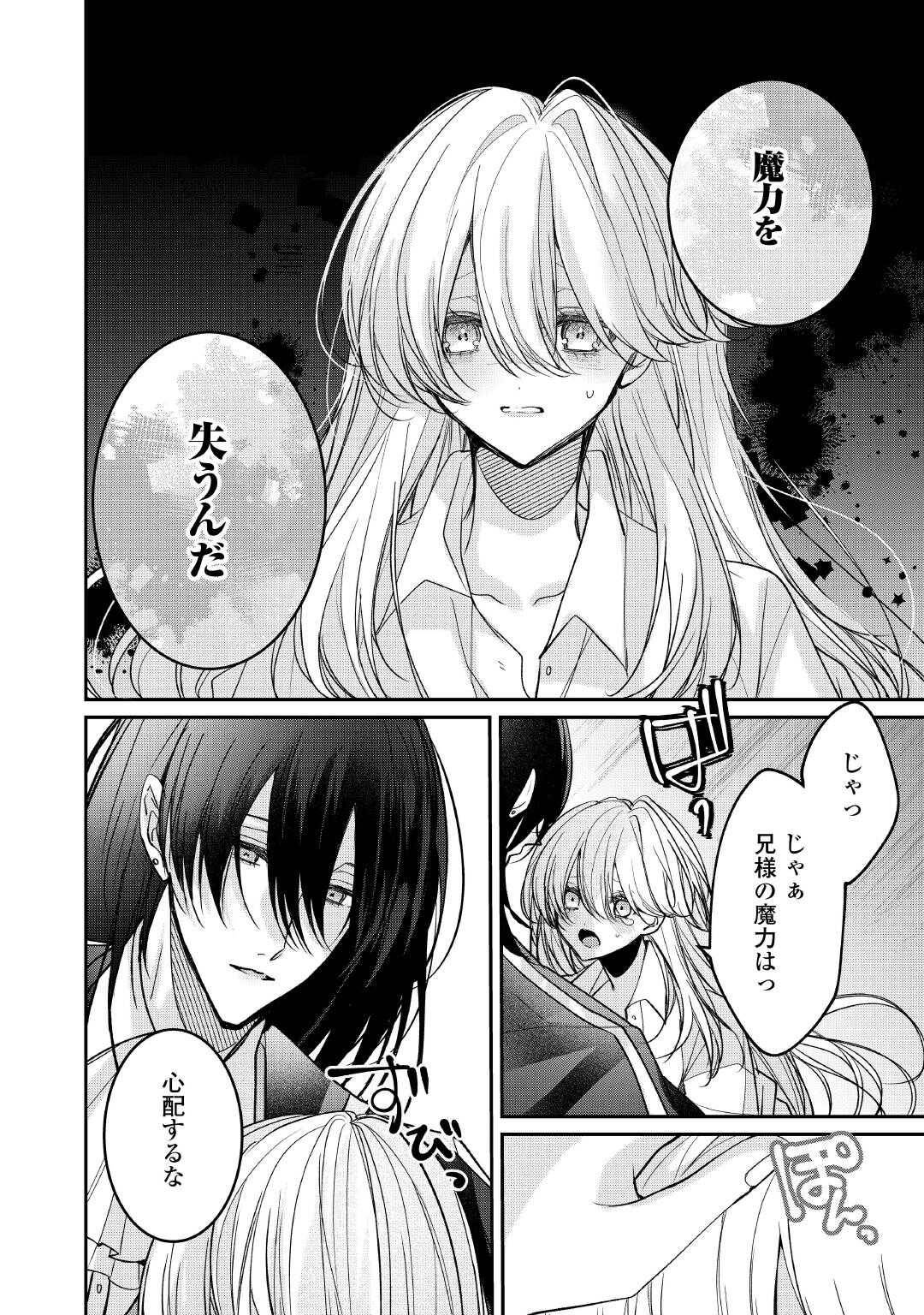 宮廷魔導士は鎖で繋がれ溺愛される - raw - 第5話 - https://jppp.jjkk.to/jppp/04252324/0eit4mgsyv0.jpg