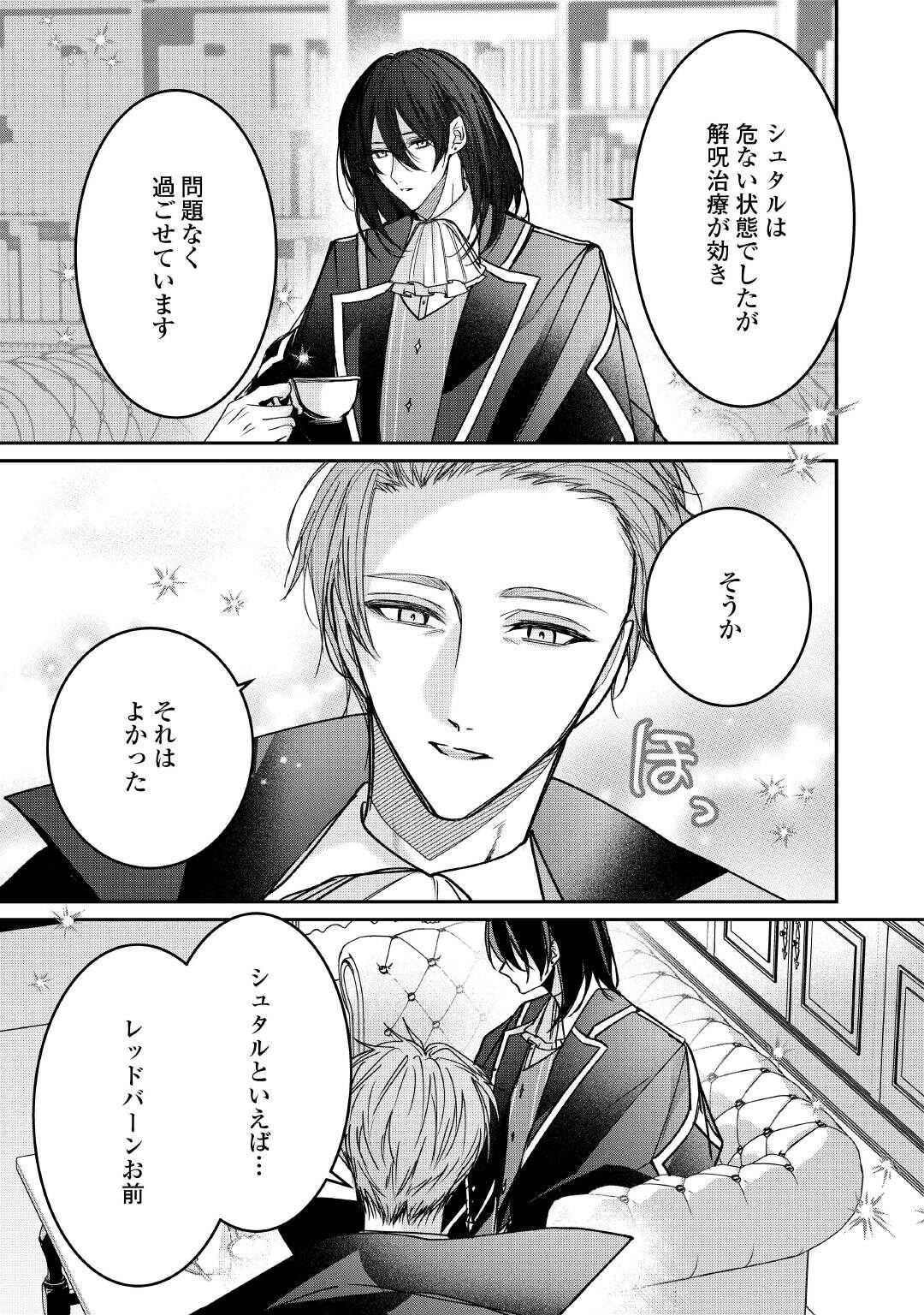 宮廷魔導士は鎖で繋がれ溺愛される - raw - 第6話 - https://jppp.jjkk.to/jppp/04252324/0rbfwvvotbu.jpg