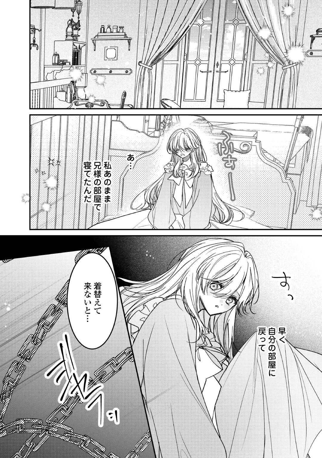 宮廷魔導士は鎖で繋がれ溺愛される - raw - 第6話 - https://jppp.jjkk.to/jppp/04252324/1uwdirq1pxt.jpg