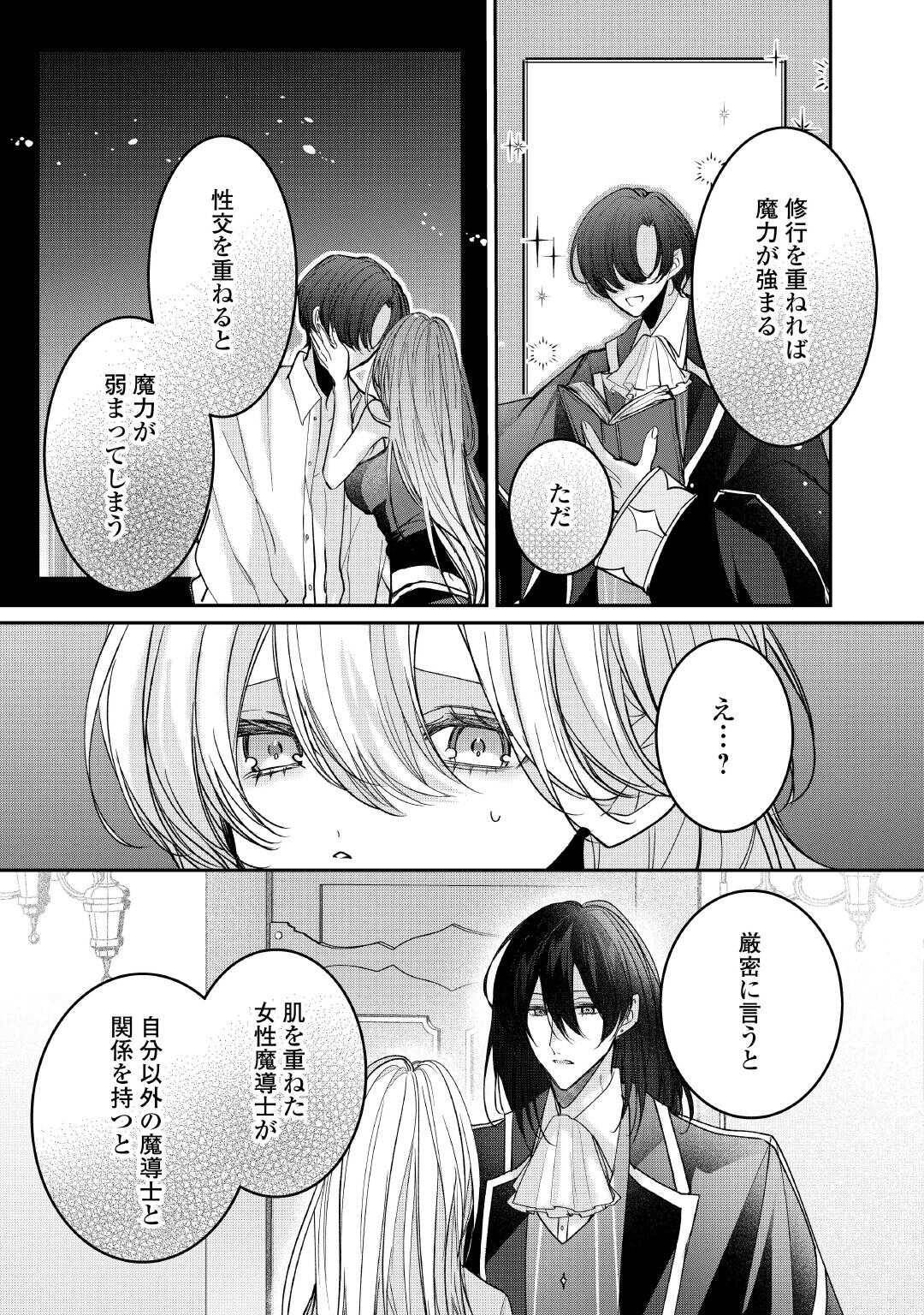 宮廷魔導士は鎖で繋がれ溺愛される - raw - 第5話 - https://jppp.jjkk.to/jppp/04252324/amygxjos152.jpg