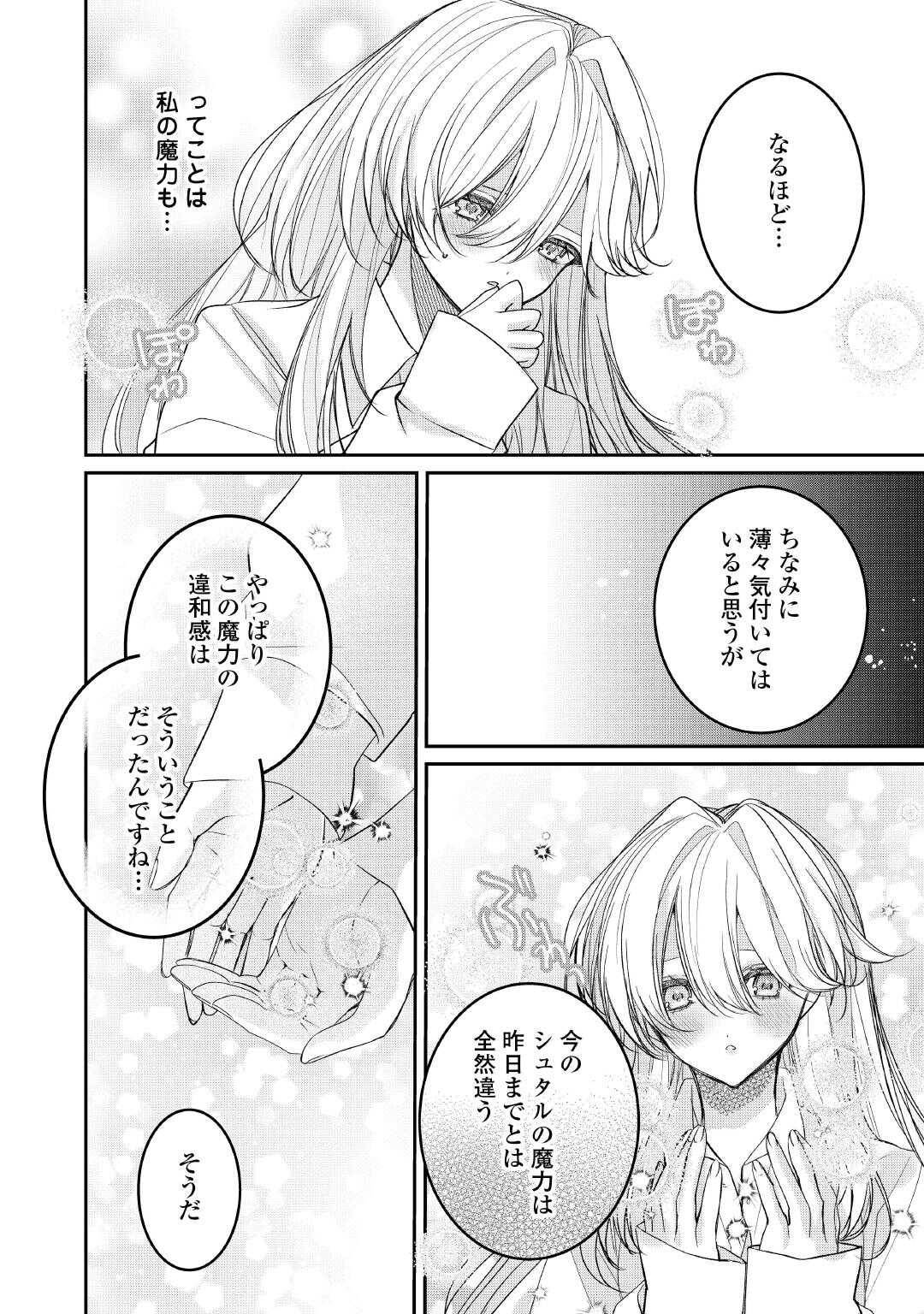 宮廷魔導士は鎖で繋がれ溺愛される - raw - 第5話 - https://jppp.jjkk.to/jppp/04252324/axgs4wdiq2y.jpg