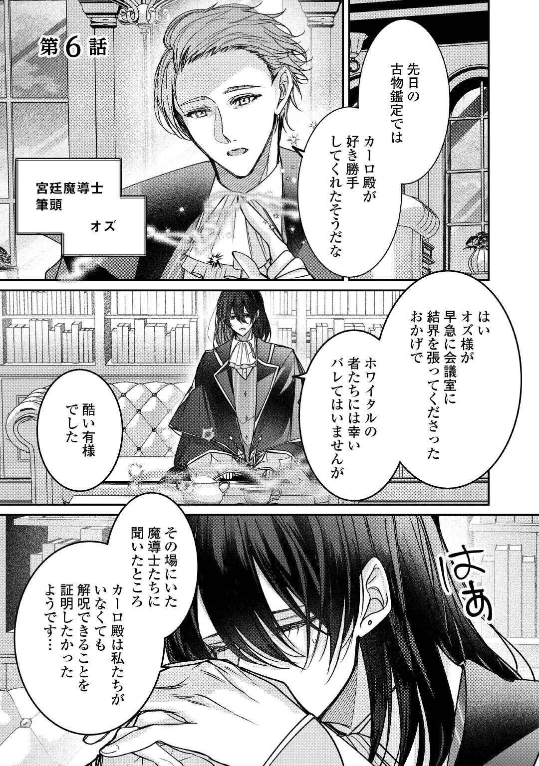 宮廷魔導士は鎖で繋がれ溺愛される - raw - 第6話 - https://jppp.jjkk.to/jppp/04252324/fcobzhixt3v.jpg