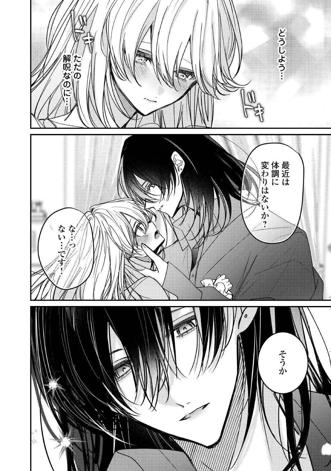 宮廷魔導士は鎖で繋がれ溺愛される - raw - 第6話 - https://jppp.jjkk.to/jppp/04252324/gdw3dbluwwp.jpg