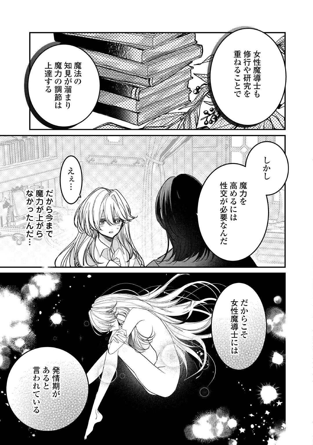 宮廷魔導士は鎖で繋がれ溺愛される - raw - 第5話 - https://jppp.jjkk.to/jppp/04252324/gslmd0wsdty.jpg