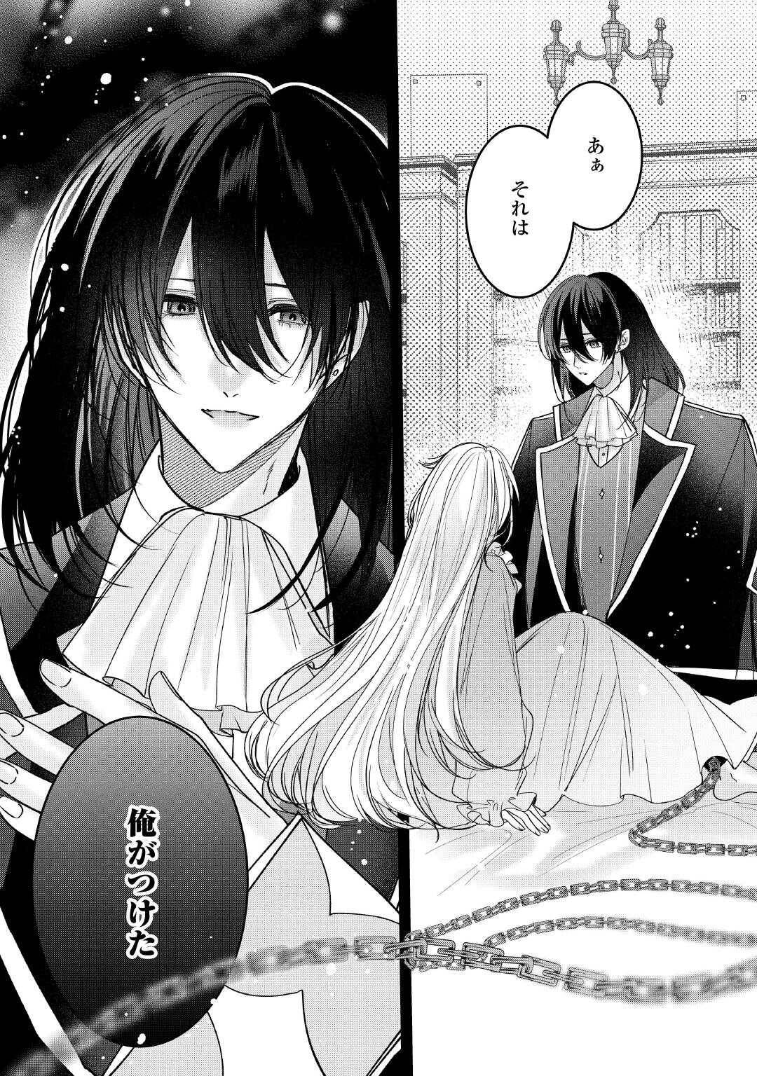 宮廷魔導士は鎖で繋がれ溺愛される - raw - 第6話 - https://jppp.jjkk.to/jppp/04252324/isqylewljh1.jpg