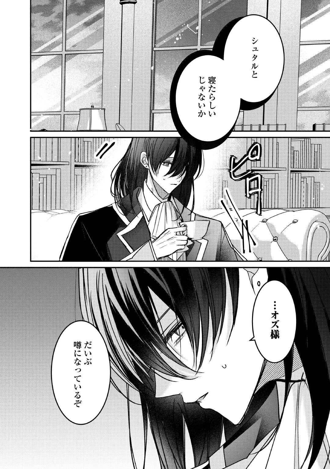 宮廷魔導士は鎖で繋がれ溺愛される - raw - 第6話 - https://jppp.jjkk.to/jppp/04252324/k3ro0obkaaj.jpg