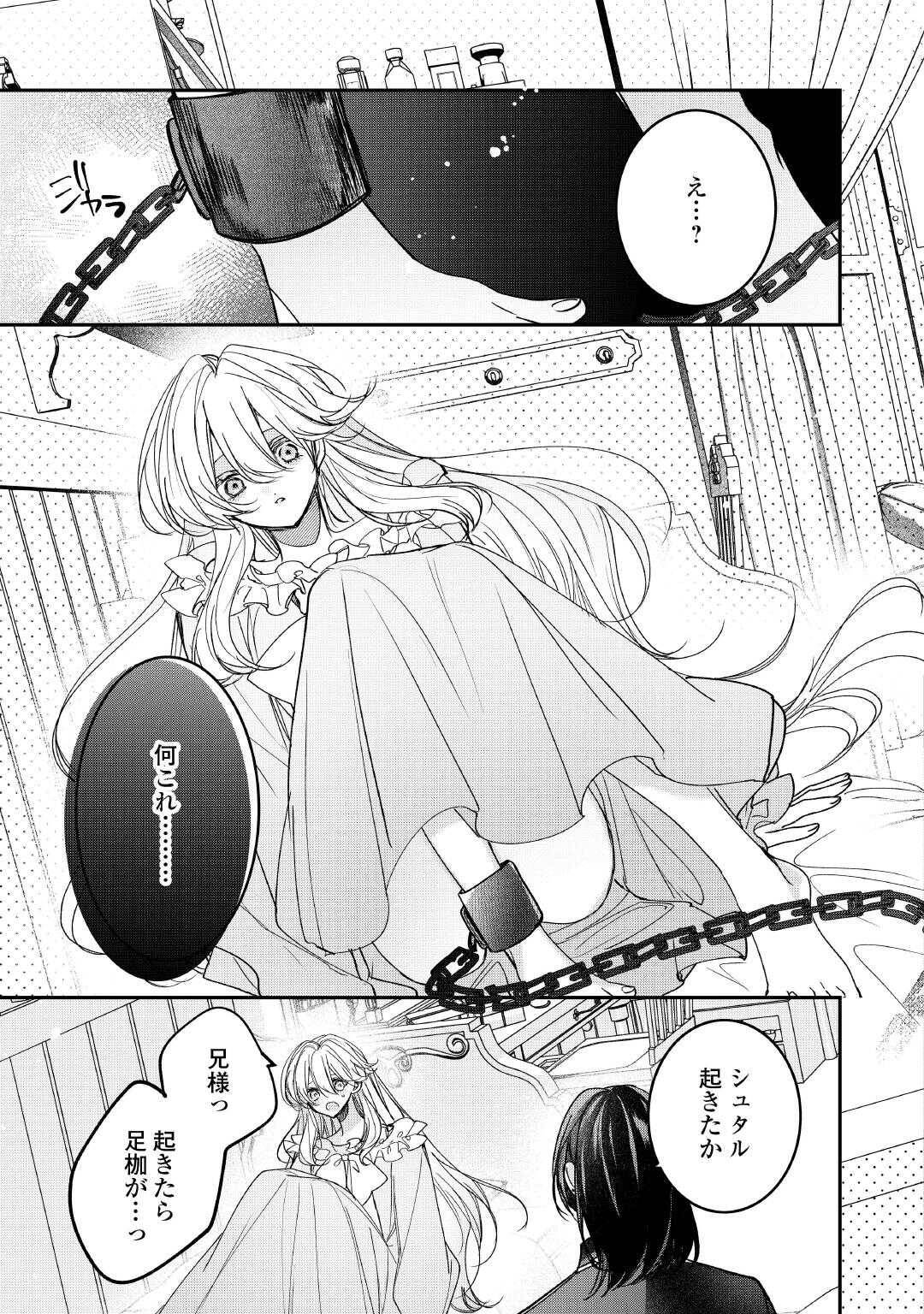 宮廷魔導士は鎖で繋がれ溺愛される - raw - 第6話 - https://jppp.jjkk.to/jppp/04252324/l4bsgv4eyp5.jpg