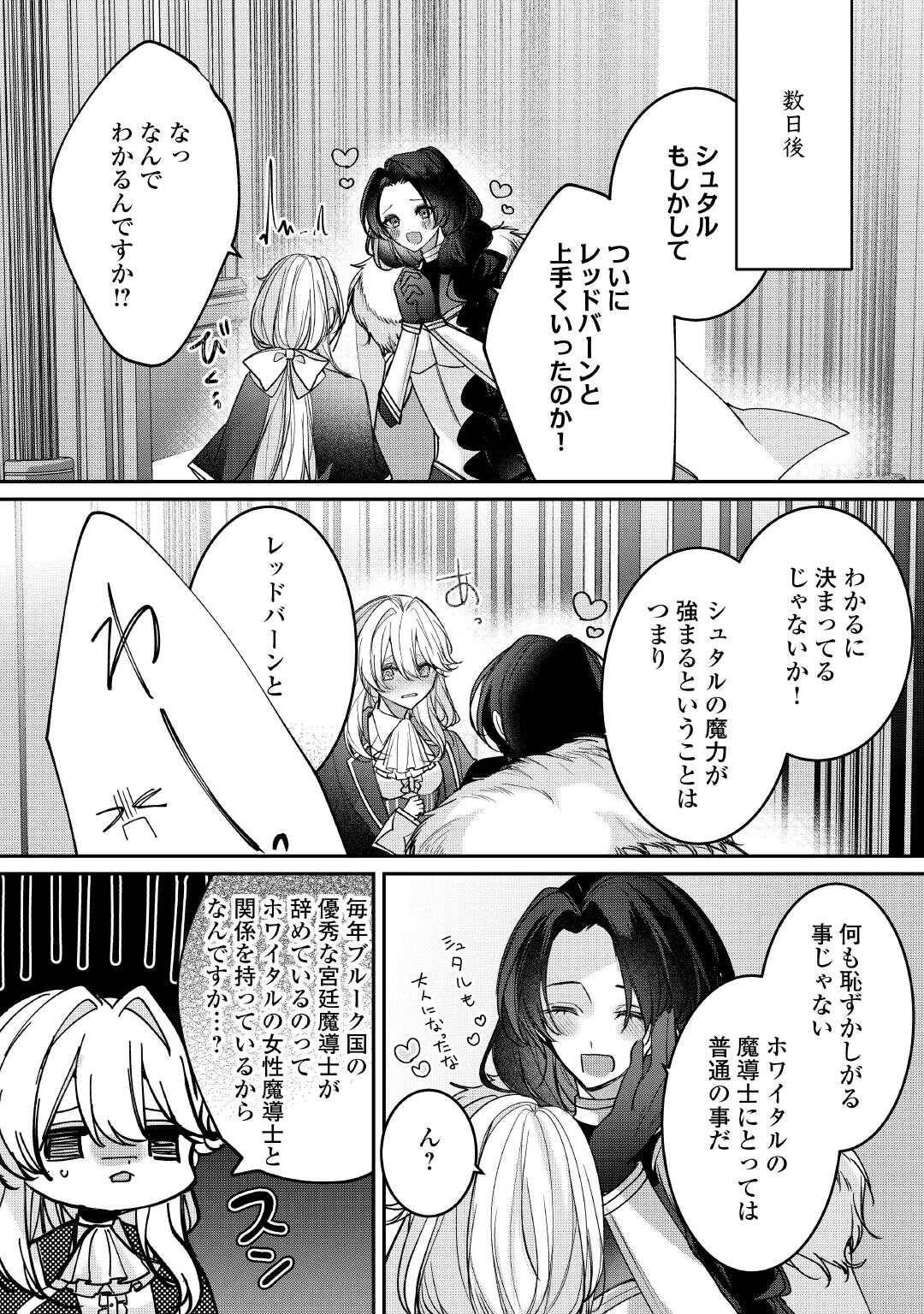 宮廷魔導士は鎖で繋がれ溺愛される - raw - 第5話 - https://jppp.jjkk.to/jppp/04252324/llkqkg2ivi1.jpg
