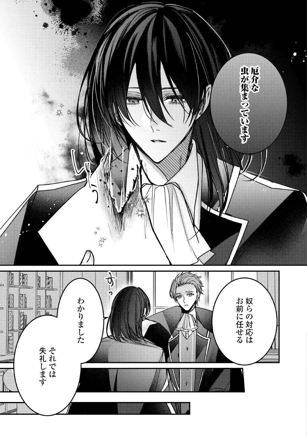 宮廷魔導士は鎖で繋がれ溺愛される - raw - 第6話 - https://jppp.jjkk.to/jppp/04252324/mxzffpojhys.jpg