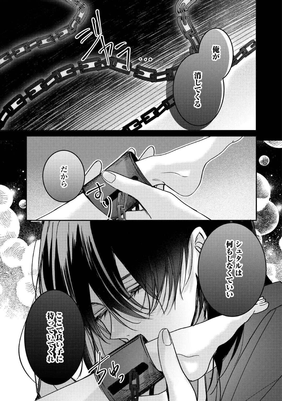 宮廷魔導士は鎖で繋がれ溺愛される - raw - 第6話 - https://jppp.jjkk.to/jppp/04252324/okfnxiu3q3a.jpg