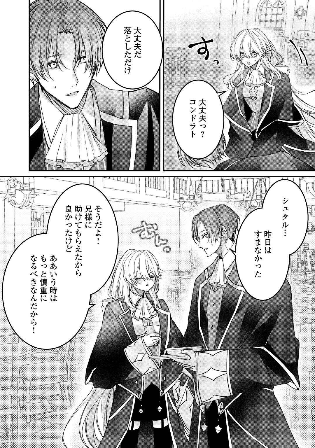 宮廷魔導士は鎖で繋がれ溺愛される - raw - 第5話 - https://jppp.jjkk.to/jppp/04252324/om4pmwqbdwd.jpg