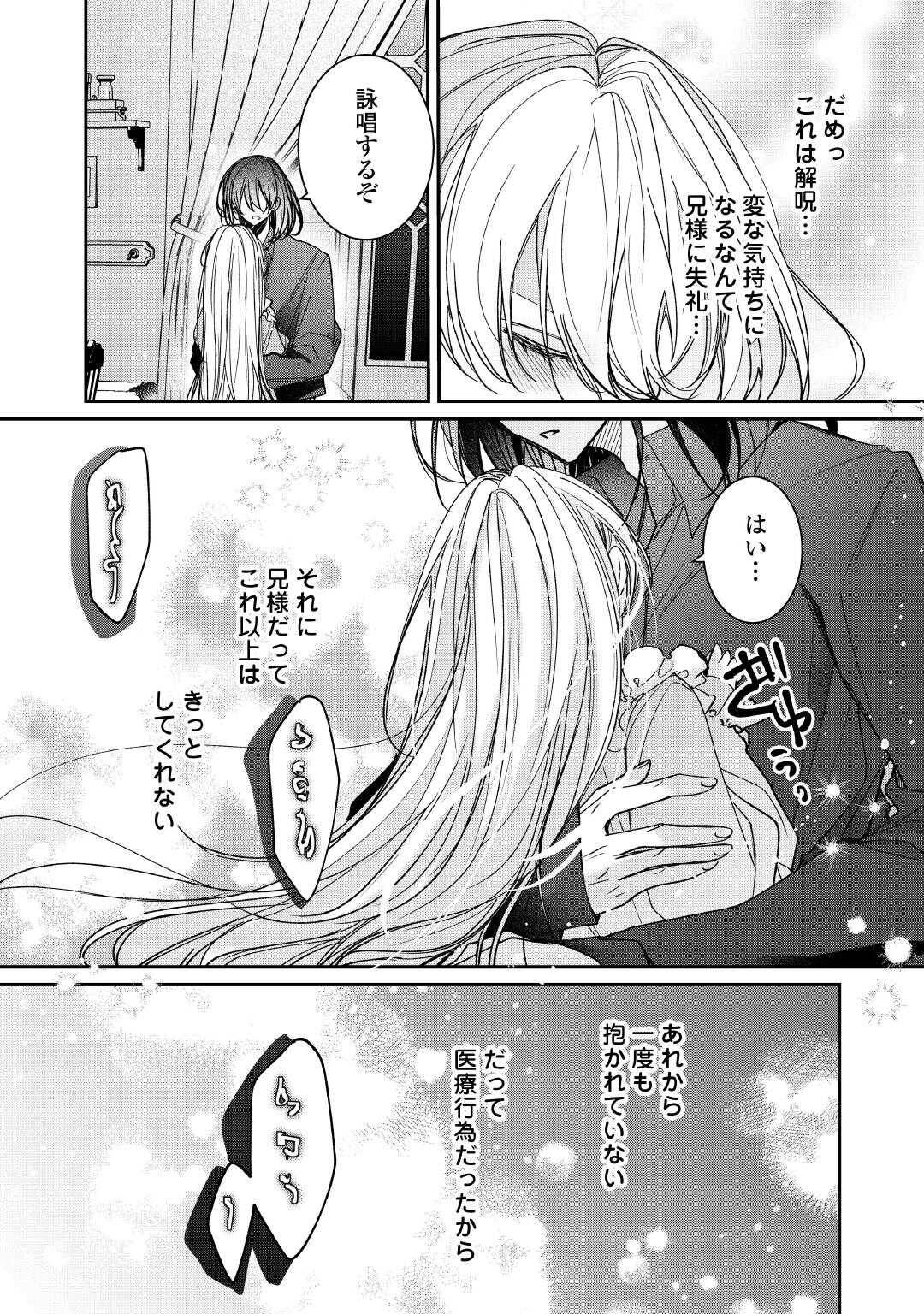 宮廷魔導士は鎖で繋がれ溺愛される - raw - 第6話 - https://jppp.jjkk.to/jppp/04252324/th5bhwrzow3.jpg