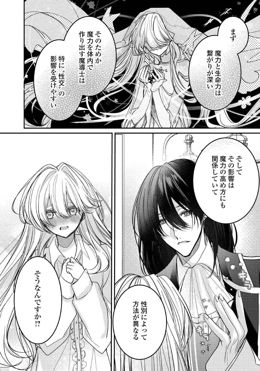 宮廷魔導士は鎖で繋がれ溺愛される - raw - 第5話 - https://jppp.jjkk.to/jppp/04252324/ulpmcid44oq.jpg