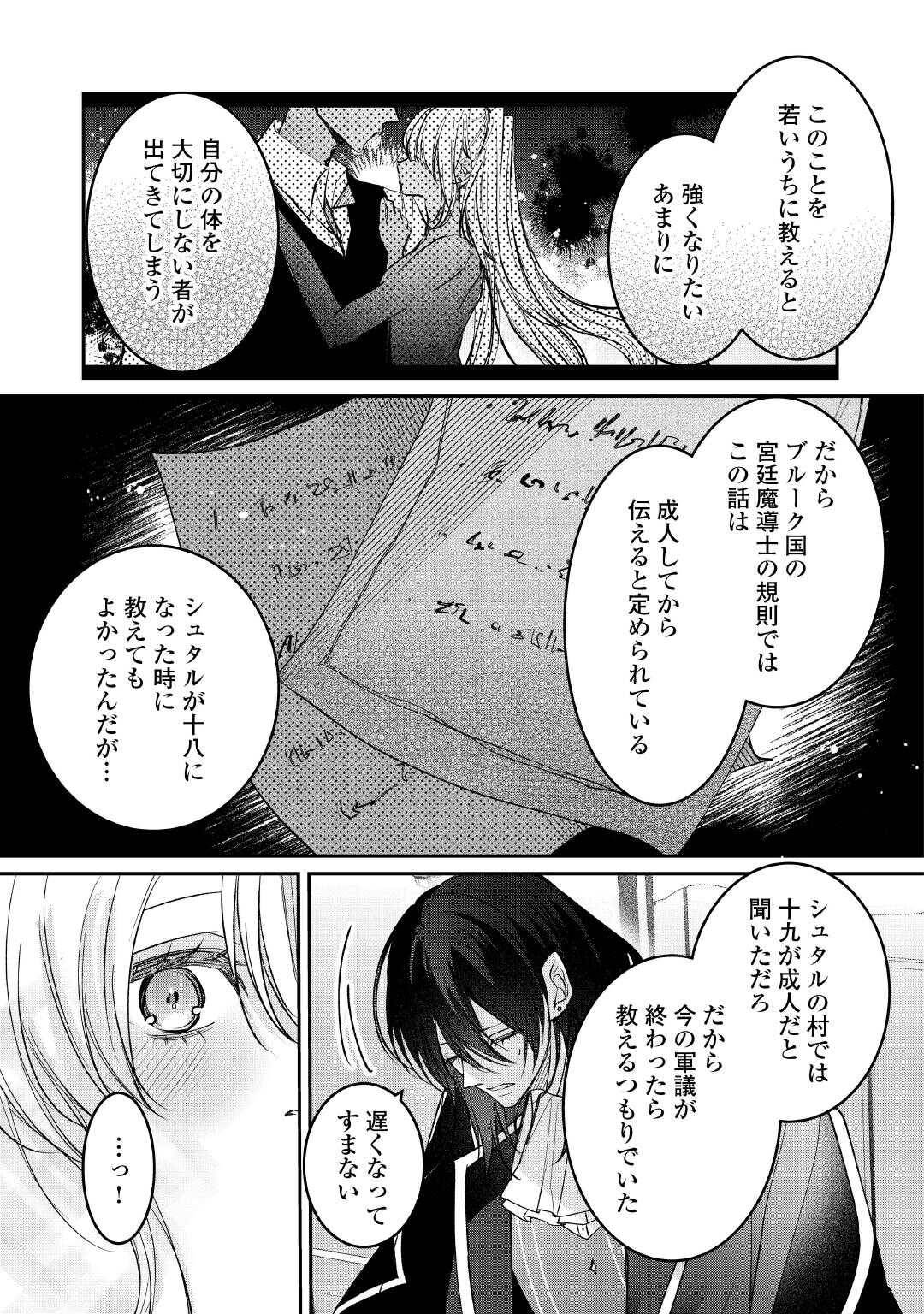 宮廷魔導士は鎖で繋がれ溺愛される - raw - 第5話 - https://jppp.jjkk.to/jppp/04252324/utsri1bcyym.jpg