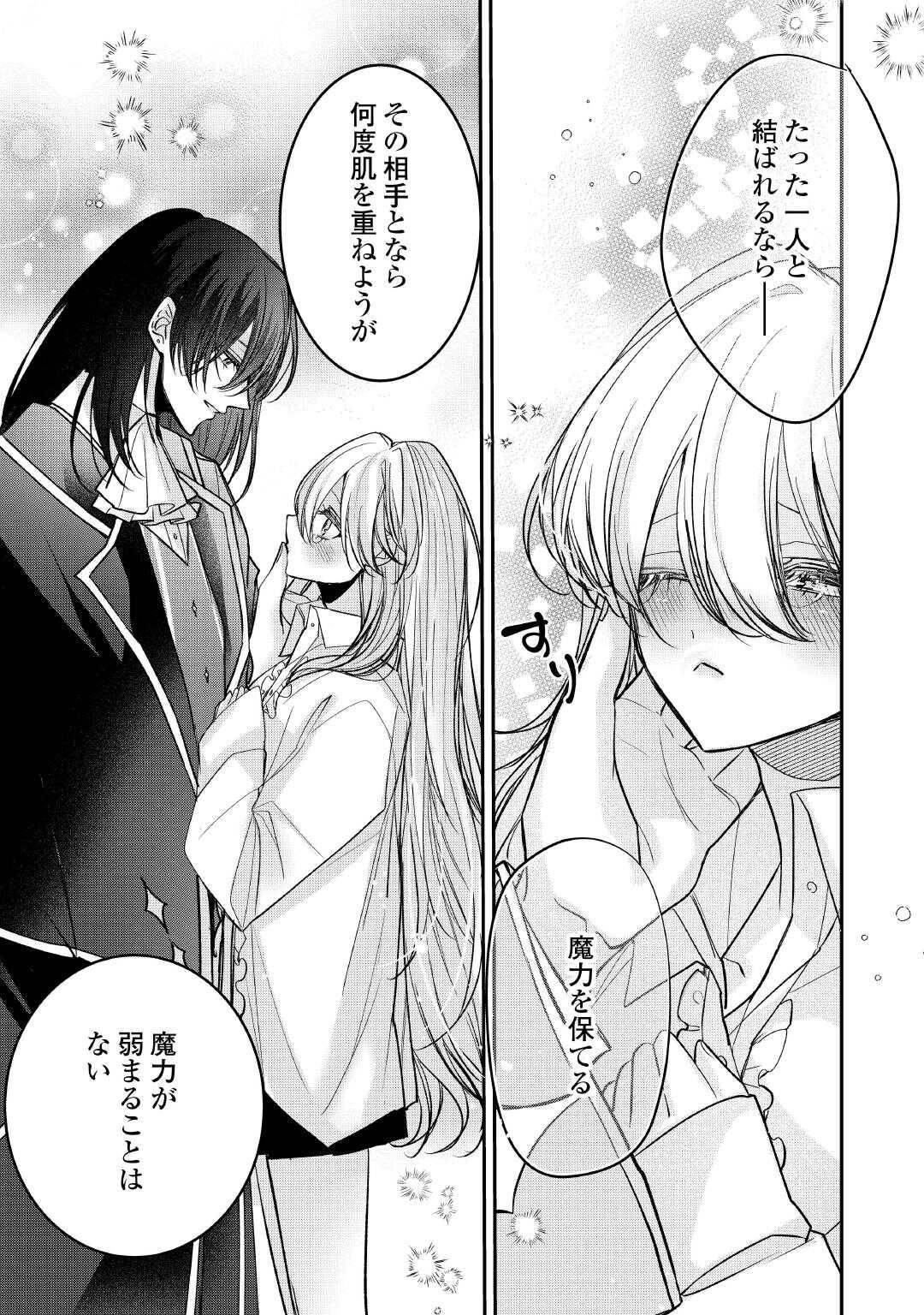 宮廷魔導士は鎖で繋がれ溺愛される - raw - 第5話 - https://jppp.jjkk.to/jppp/04252324/w3xnpronqkd.jpg